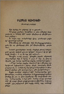 Ինչպէս կախուեցի (Ուսանողի յուշերից)