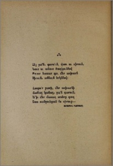 Հէյ ջա՜ն, գարու՛ն, վառ ու սիրուն
