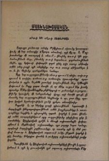 «Ի»-ի եւ «Վ»-ի տեխնիկան