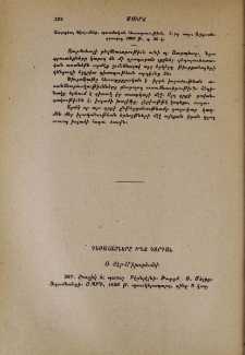 Ատրպետ, Խիւլաֆաթ, պատմական հետազօտութիւն, 3-րդ տպ․, Ալէքսանդրապոլ, 1906 թ․