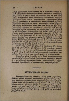 Խմբագրութեան կողմից