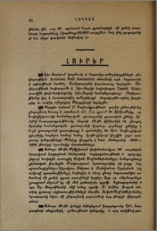 Լուրեր