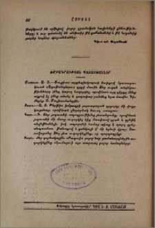 Խմբագրութեան պատասխաններ