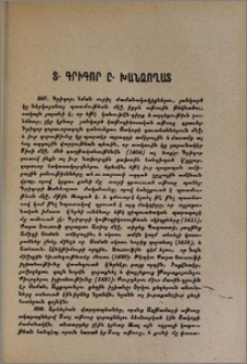 Տ. Գրիգոր Ը. Խանձողատ։ Տ. Պօղոս Բ. Գառնեցի