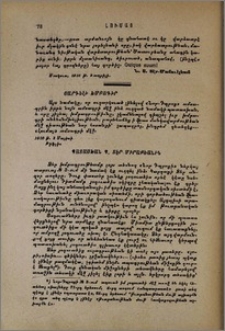 Նամակ խմբագրութեան