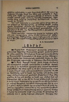 Լուրեր