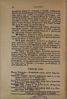 Ստացուած գրքեր