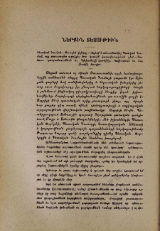 Ներքին տեսութիւն