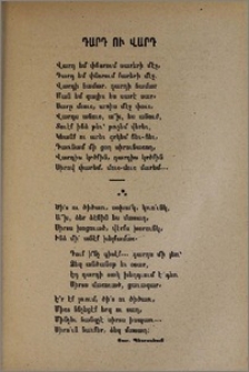 Դարդ ու վարդ. Ծի՛տ ու ծիծառ, սոխա՛կ, կռո՛ւնկ