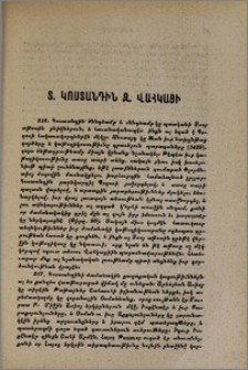 Տ. Կոստանդին Զ. Վահկացի