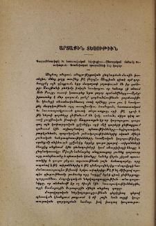 Արտաքին տեսութիւն