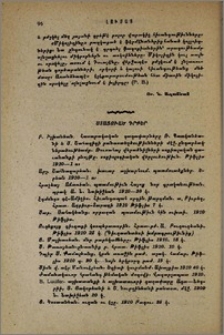 Ստացուած գրքեր