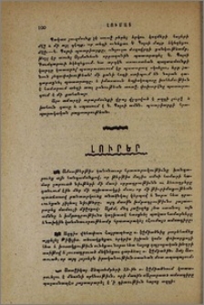 Լուրեր
