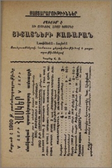 Յայտարարութիւններ