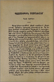 Պատմութիւն Սասանեանց. Պրօֆ. Կրիմսկու