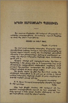 Երկու սարսափների պատասխան