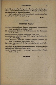 Ստացուած գրքեր