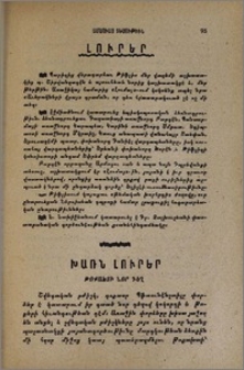 Լուրեր