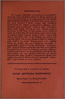 Ամերիկական գիւտ