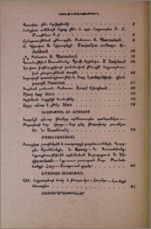 Բովանդակութիւն