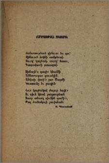 Ճշմարտութեան զինուորին