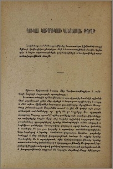 Ղուկաս կաթողիկոսի կանոնական թուղթ