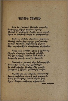 Գարուն չ՛տեսած