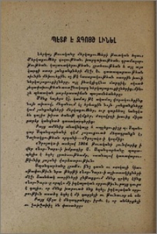 Պէտք է զգոյշ լինել