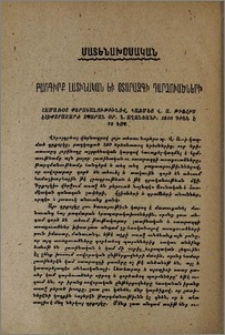 Բառգիրք լատինական եւ օտարազգի դարձուածների. Համառօտ քերականութիւնով, կազմեց Վ. Ա. Թիֆլիս էլեքտրաշարժ տպարան օր. Ն. Աղանեանի, 1910