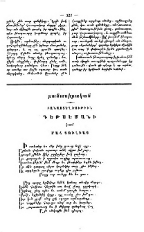 Բանաստեղծութիւն Գեթսեմանի կամ մահ Յուլիայ