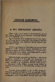 Վեհ. կաթողիկոսի վախճանը