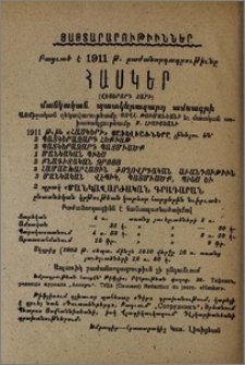Յայտարարութիւններ