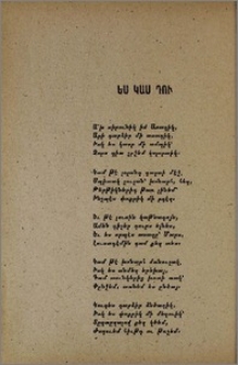 Ես կամ դու