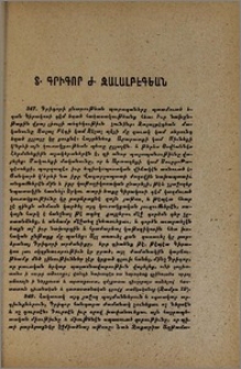 Տ. Գրիգոր Ժ. Ջալալբէգեան