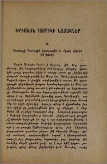 Խրիմեան Հայրիկի նամակներ