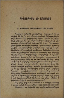 Թոքախտի բժշկութեան նոր միջոց