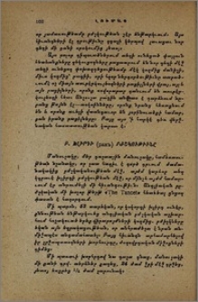 Խլիրդի (ракъ) բժշկութիւնը
