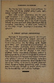 Բծաւոր հարինքի բժշկութիւնը