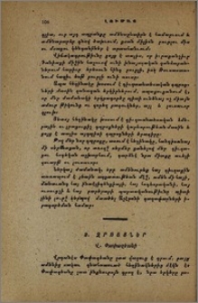 Զրոյցներ. Վ. Փափազեանի