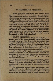 Մի թիւրիմացութեան բացատրութիւն