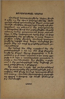 Խմբագրութեան կողմից