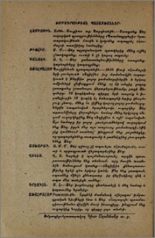 Խմբագրութեան պատասխաններ