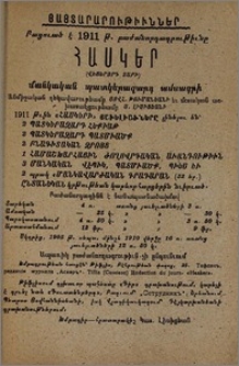 Յայտարարութիւններ