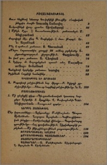 Բովանդակութիւն