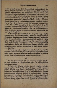 Կաթուղիկոսական խնդիր