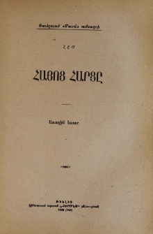 Հայոց հարցը