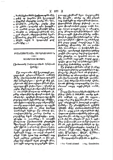 Խոսակցութիւն ստացուածքի վրայ