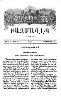 Գոթաց գրականութիւնը. Սուրբ գիրք Ուլֆւլասայ
