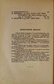 Խմբագրութեան կանոններ
