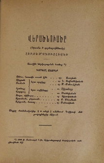 Վերածնուածը (Դրամա 3 գործողութեամբ)